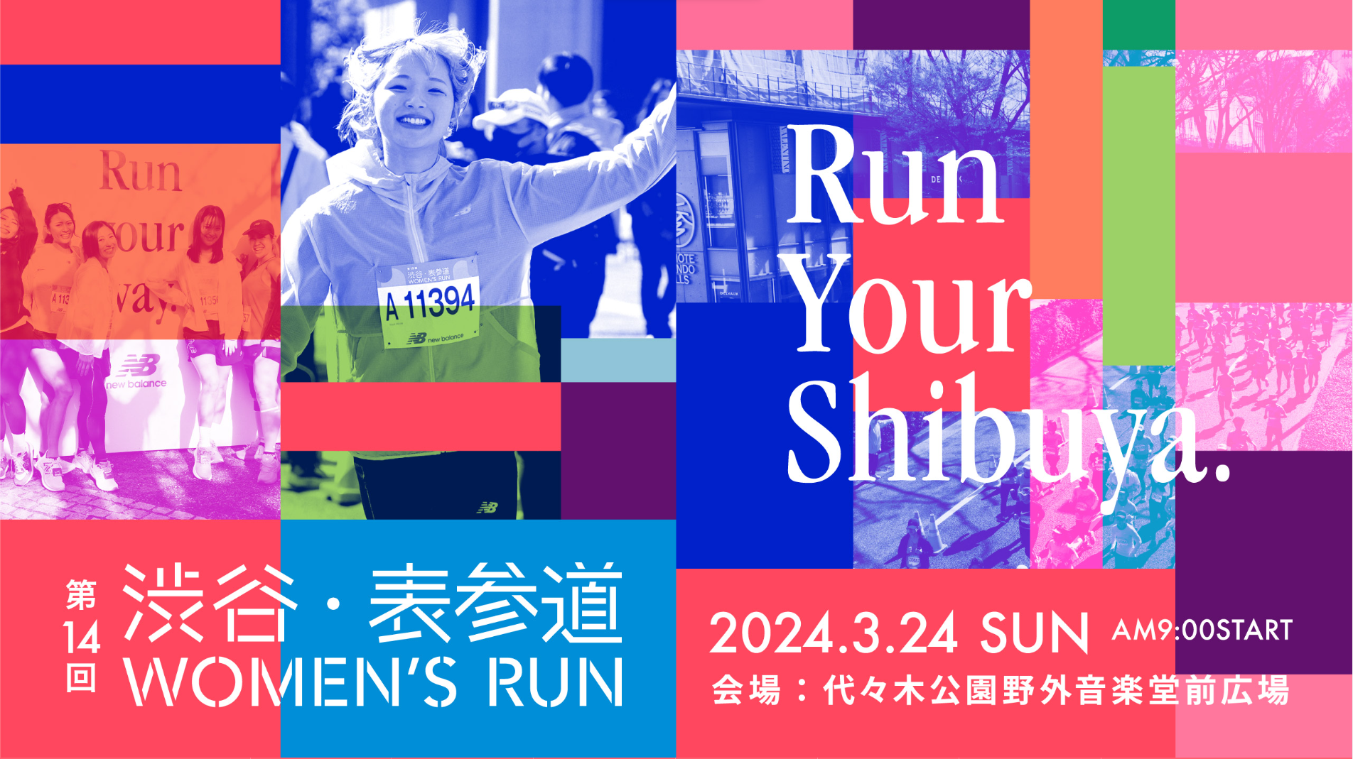 第14回 渋谷・表参道 Women’s Run開催せまる！