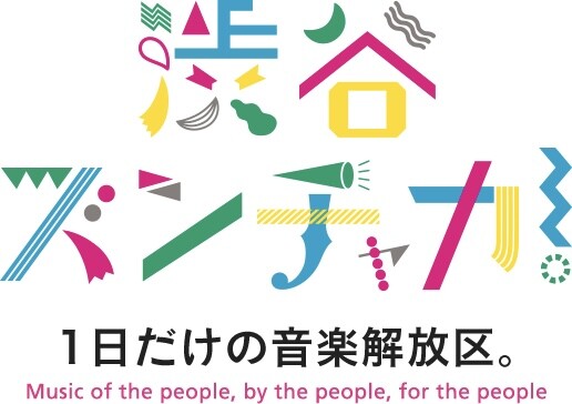 渋谷ズンチャカ！　～1日だけの音楽解放区～