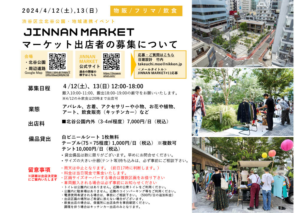 4.12-13_JINNAN MARKET_【物販・フリマ・飲食】マーケット出店者募集中！