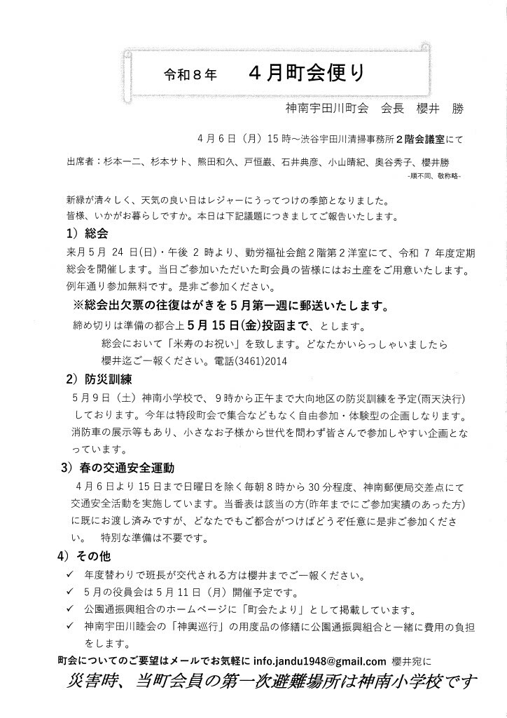 神南宇田川町会からのお知らせ(4月 町会たより)