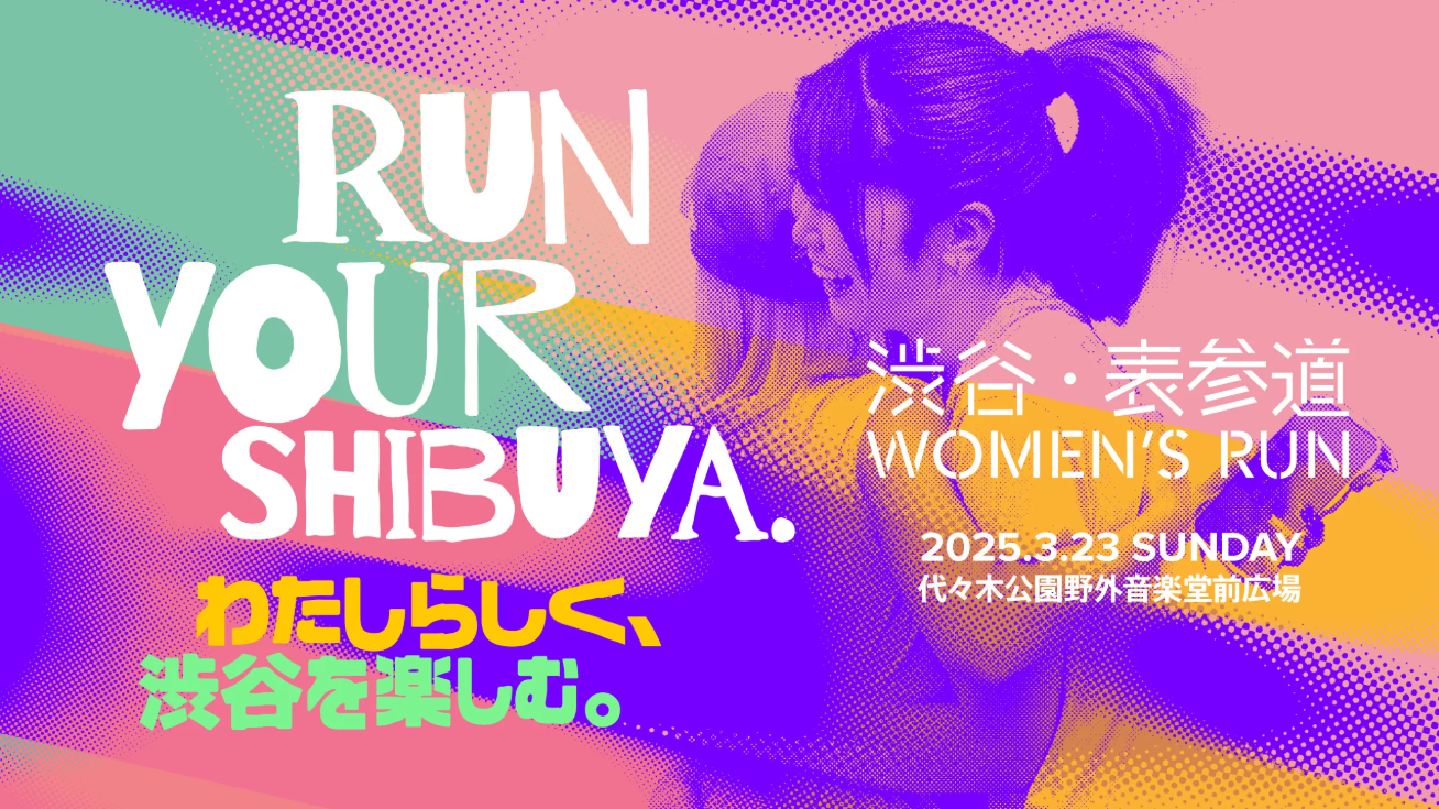 第15回 渋谷・表参道 WOMEN’S RUN