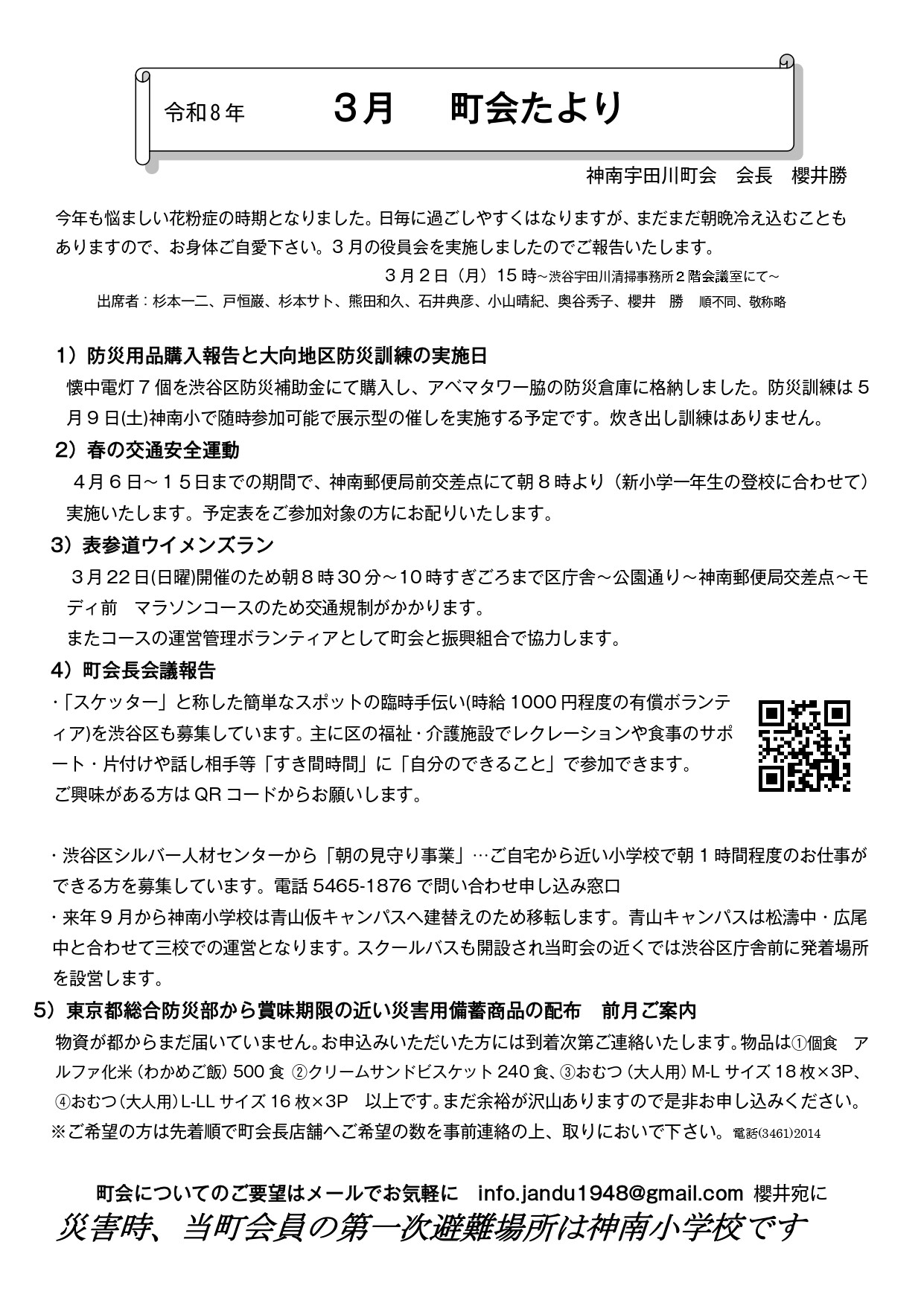 神南宇田川町会からのお知らせ(3月 町会たより)