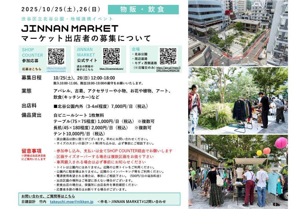 10.25-26_JINNAN MARKET_【物販・飲食・企業ブース】マーケット出店者募集中！