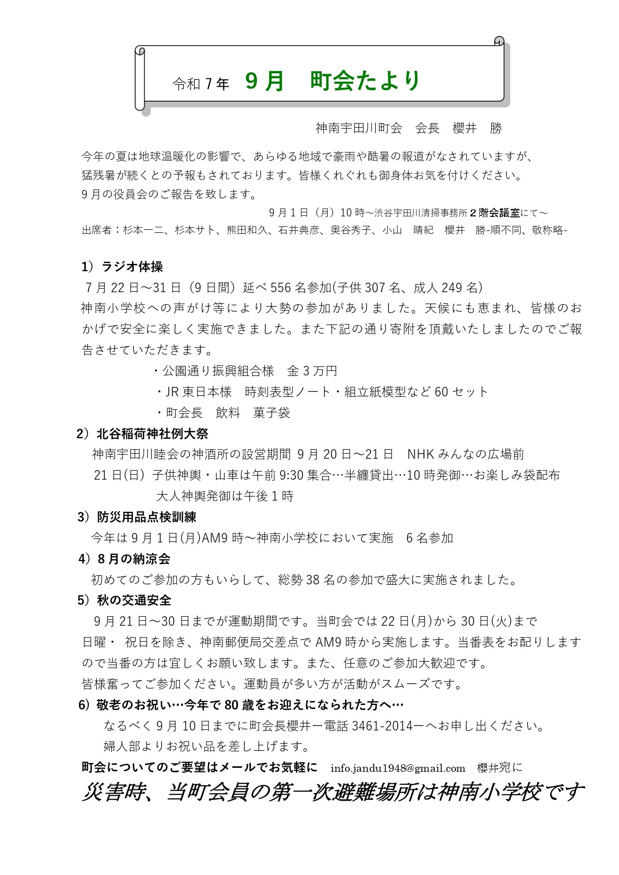 神南宇田川町会からのお知らせ(9月 町会たより)