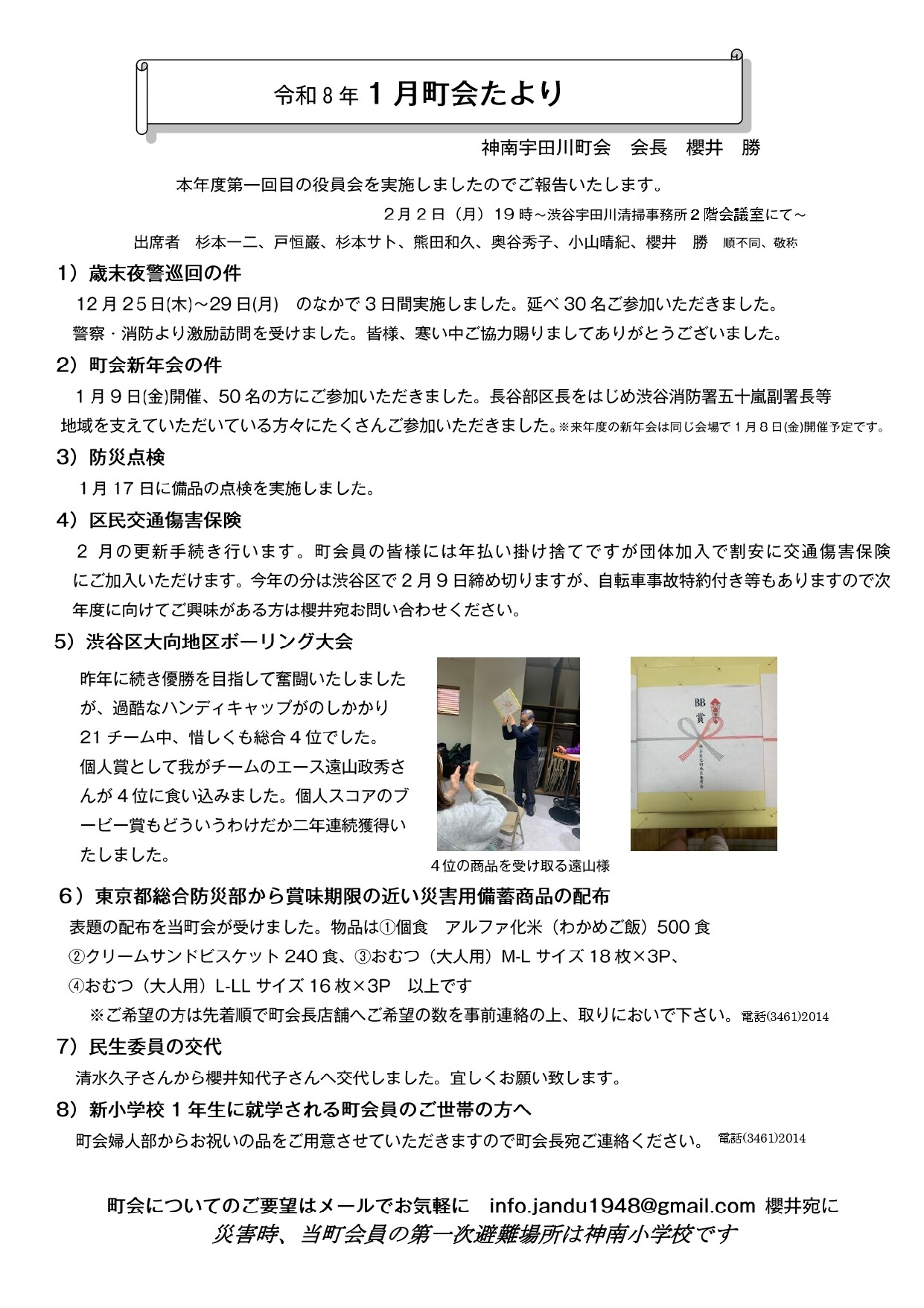 神南宇田川町会からのお知らせ(1月 町会たより)