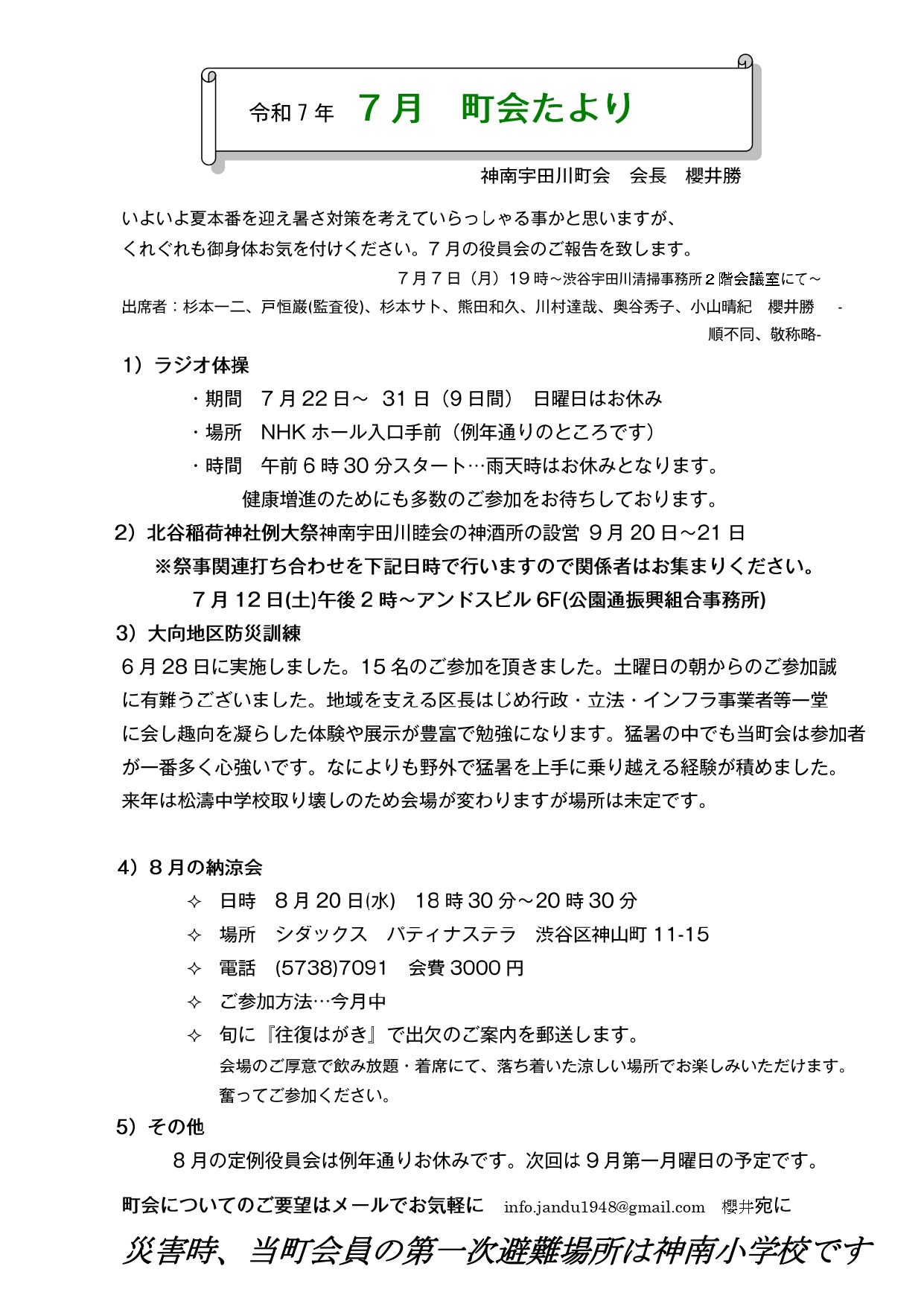 神南宇田川町会からのお知らせ(7月 町会たより)