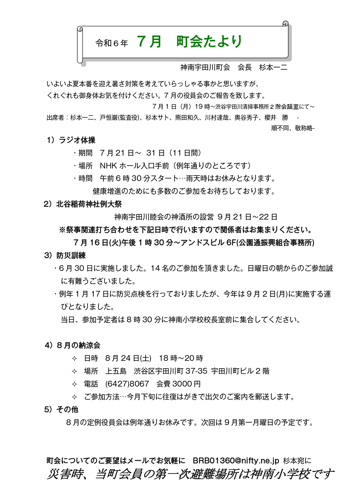 神南宇田川町会からのお知らせ(7月 町会たより)