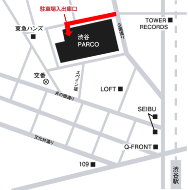 渋谷公園通り周辺地域荷捌き場開設のお知らせ