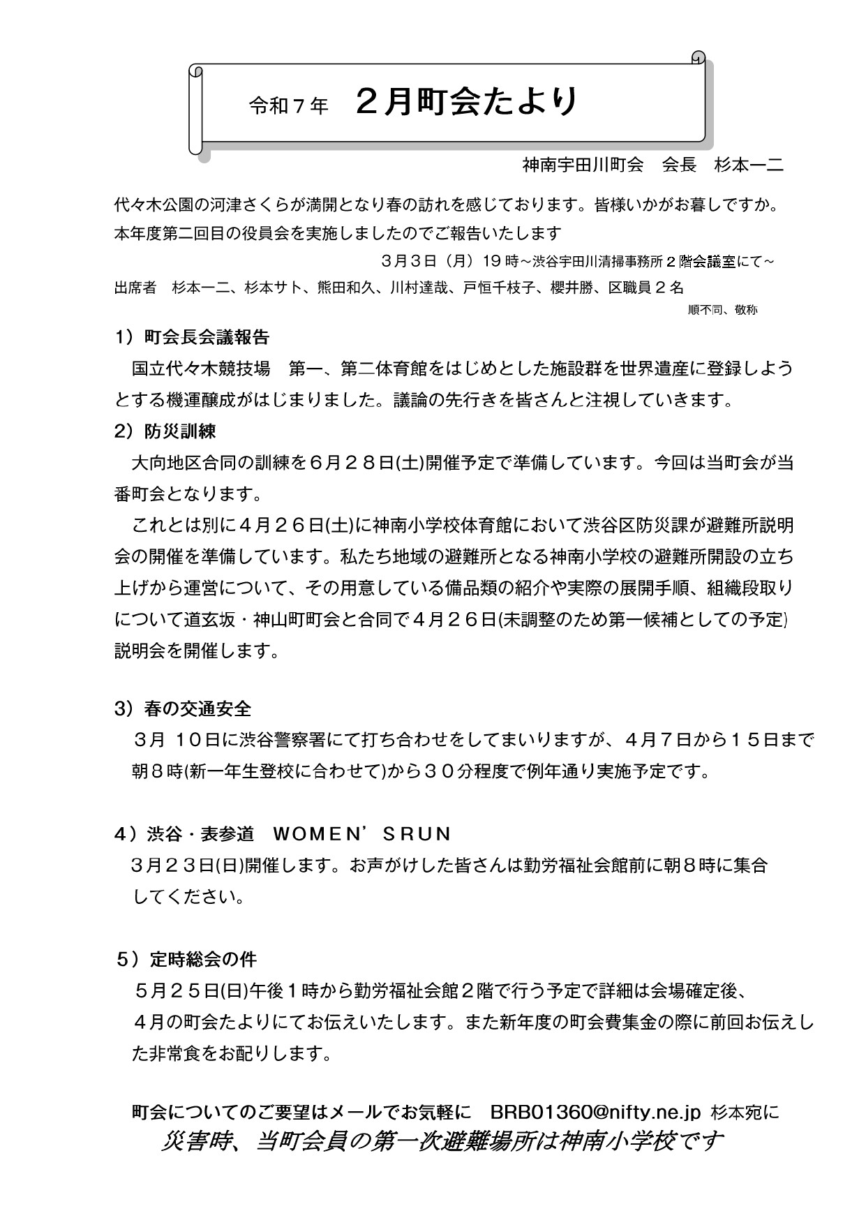 神南宇田川町会からのお知らせ(2月 町会たより)