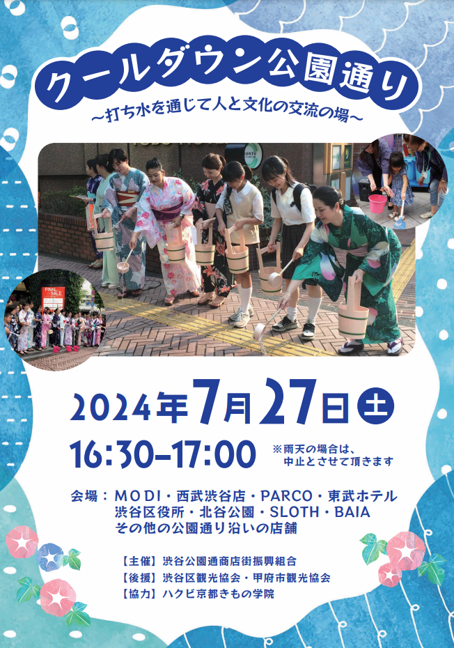 【クールダウン公園通り】7月27日(土)開催！！！