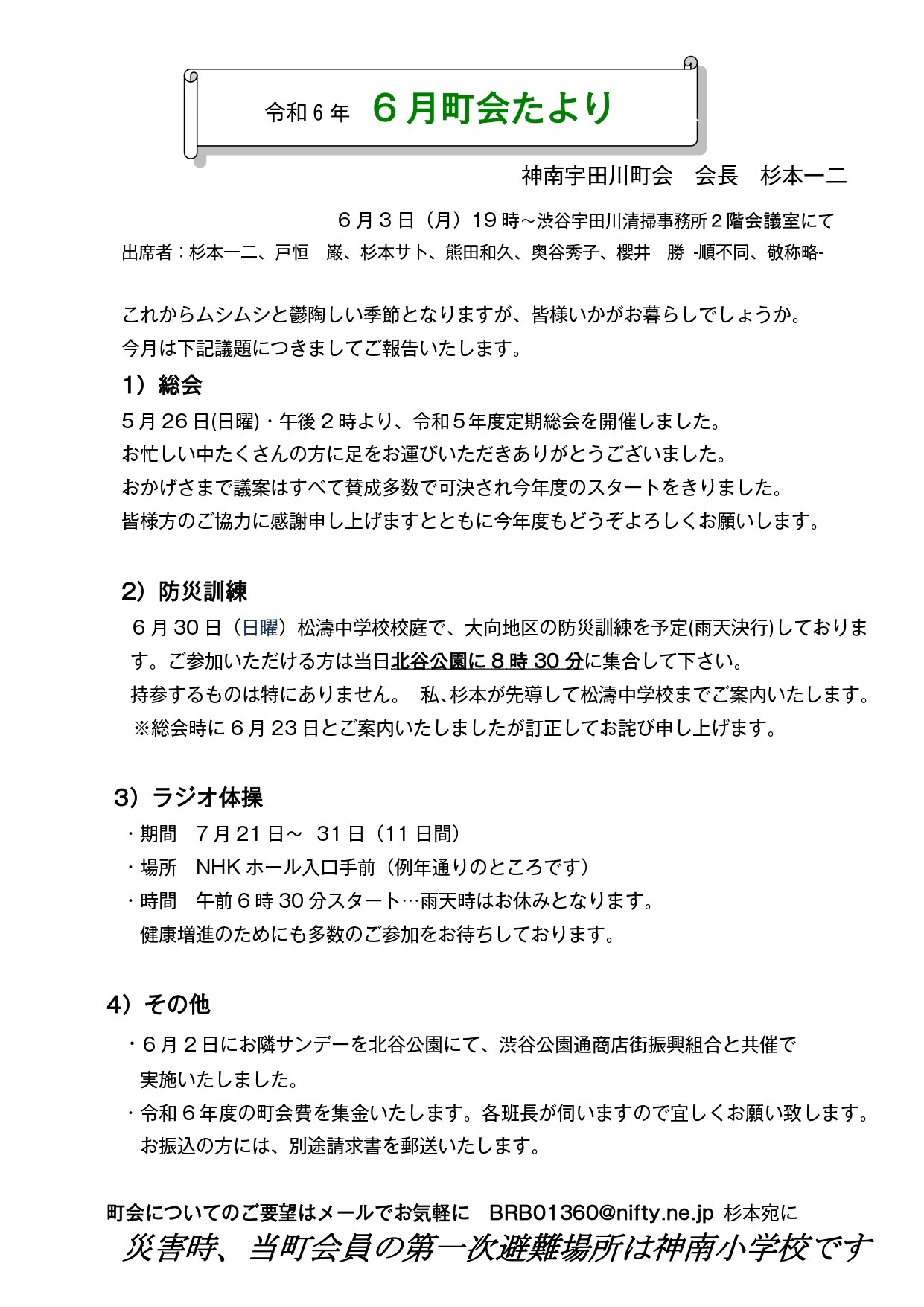 神南宇田川町会からのお知らせ(6月 町会たより)