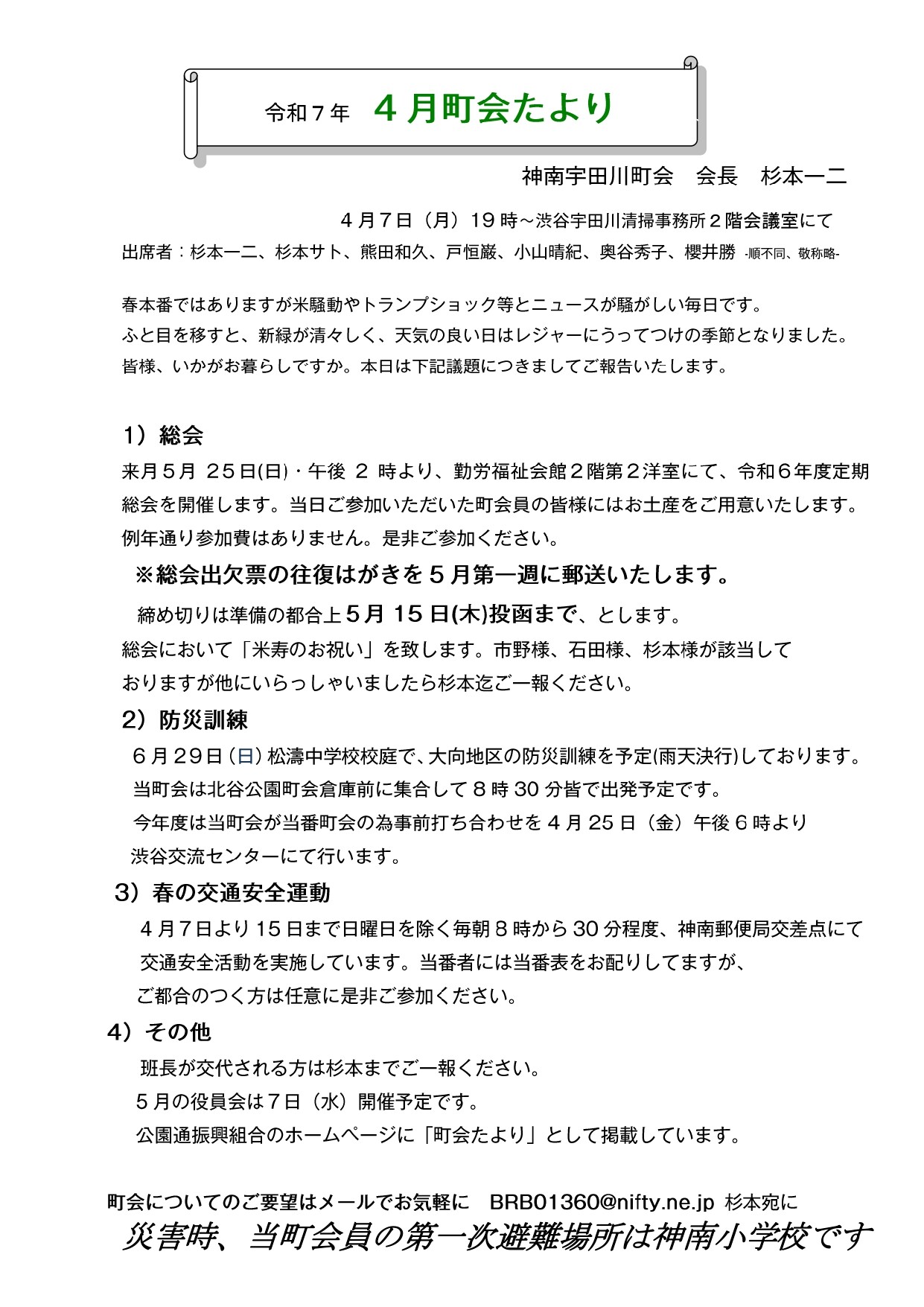 神南宇田川町会からのお知らせ(4月 町会たより)