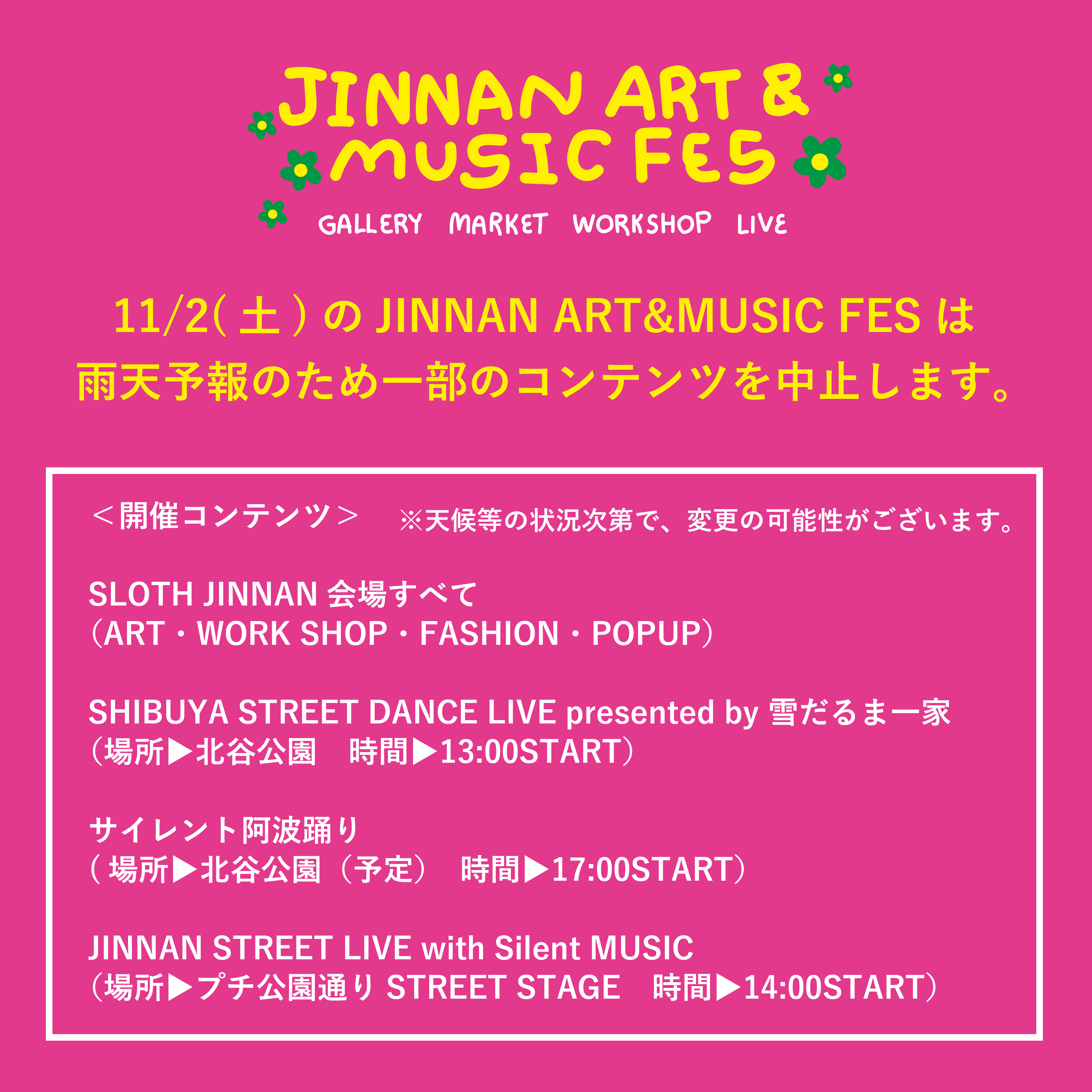 11/2(土)のJINNAN ART&MUSIC FESは雨天予報のため一部のコンテンツを中止します。