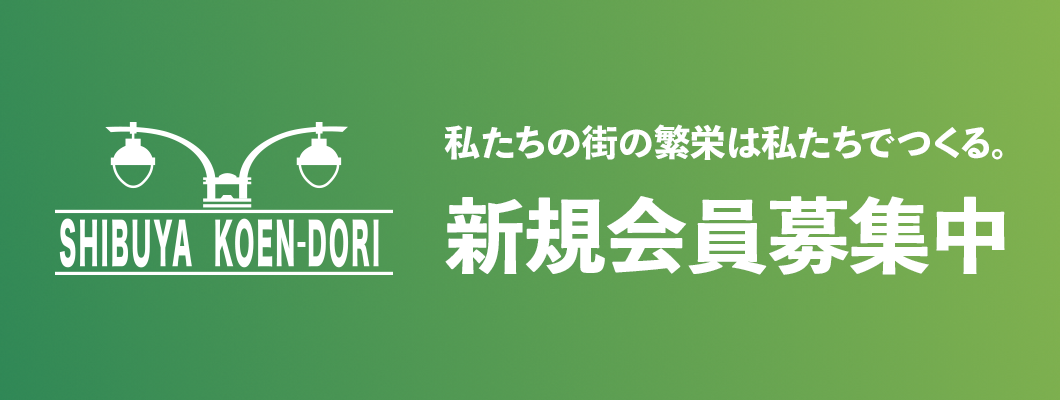 新規会員募集中