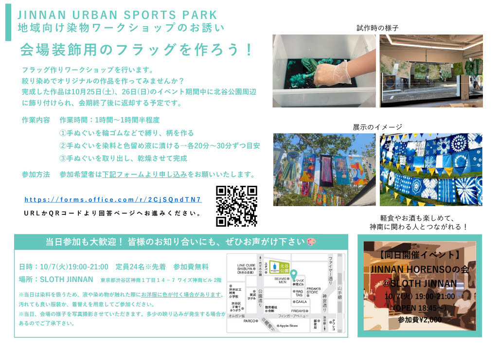 【JINNAN URBAN SPORTS PARK】会場装飾⽤のフラッグを作ろう！10月7日(火)開催！