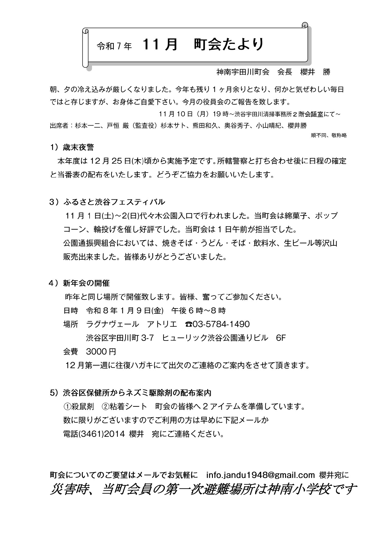 神南宇田川町会からのお知らせ(11月 町会たより)