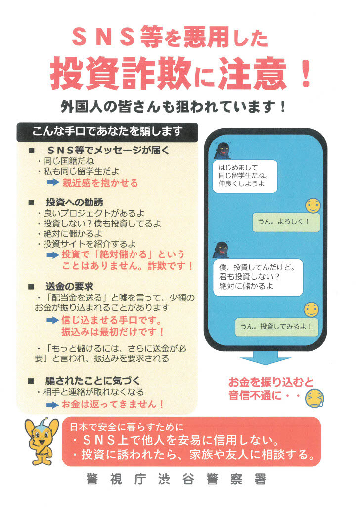 特殊詐欺にご注意ください！