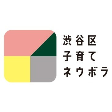 渋谷区子育てネウボラ オープン！