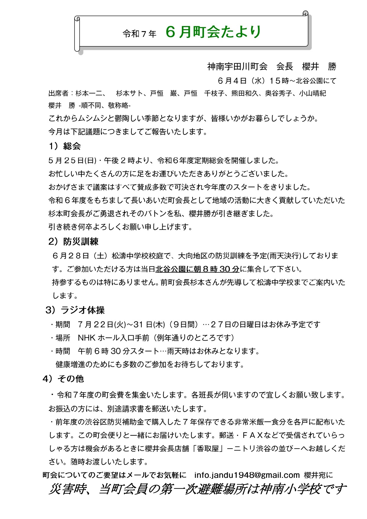 神南宇田川町会からのお知らせ(6月 町会たより)