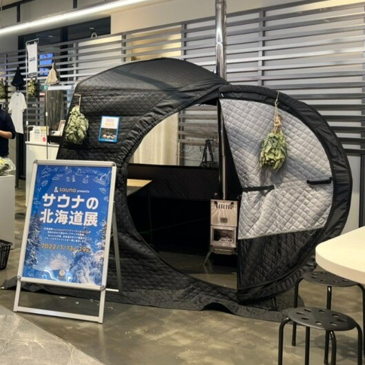 イベント限定商品も！「&sauna presents サウナの北海道展」