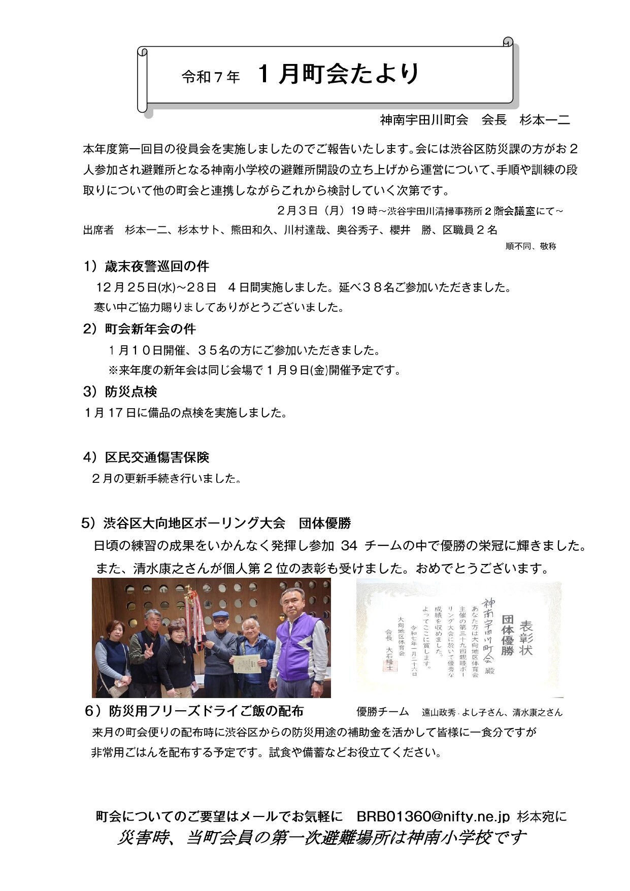 神南宇田川町会からのお知らせ(1月 町会たより)