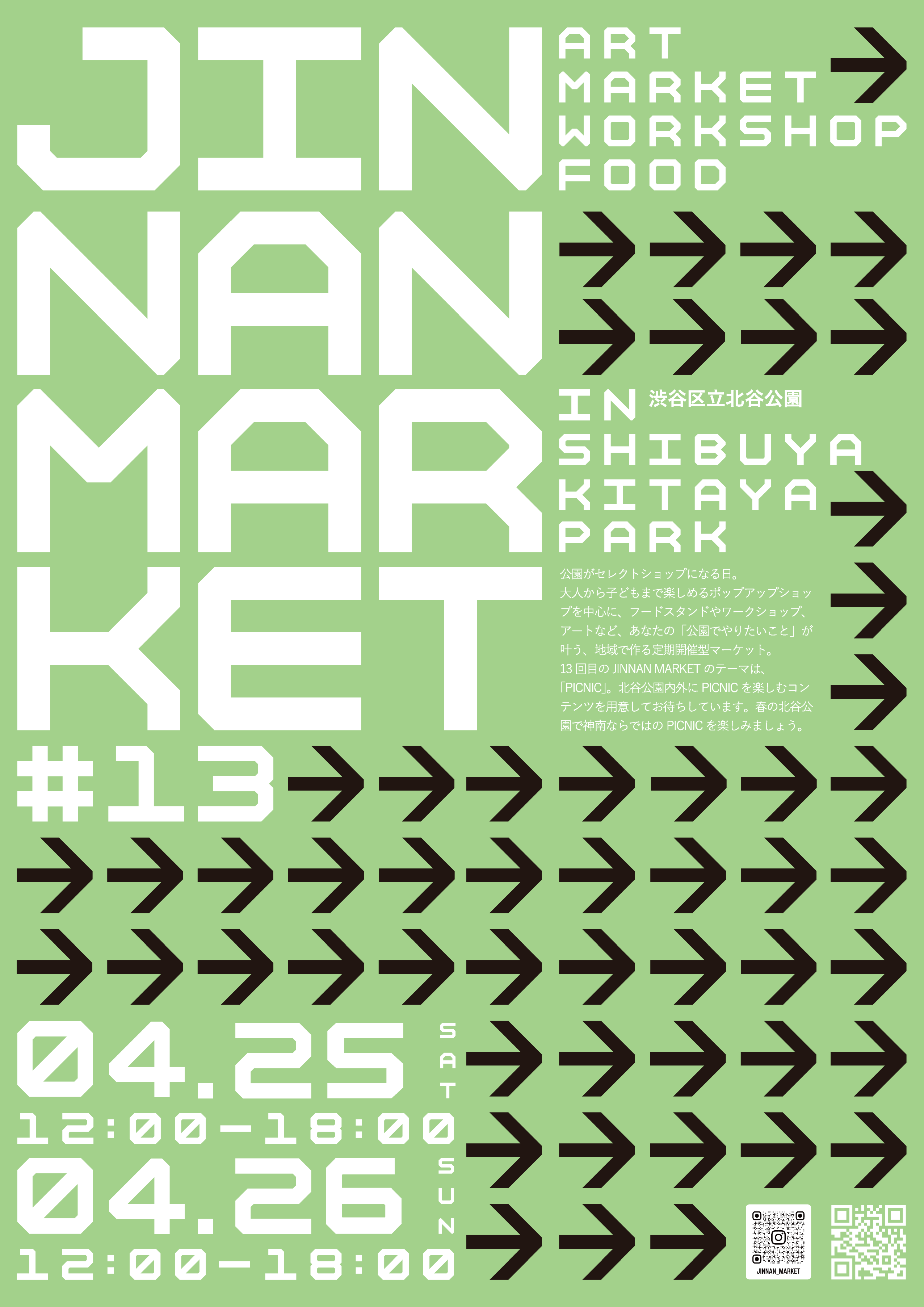 【JINNAN MARKET＃13】 4月25日(土)・26日(日)開催！