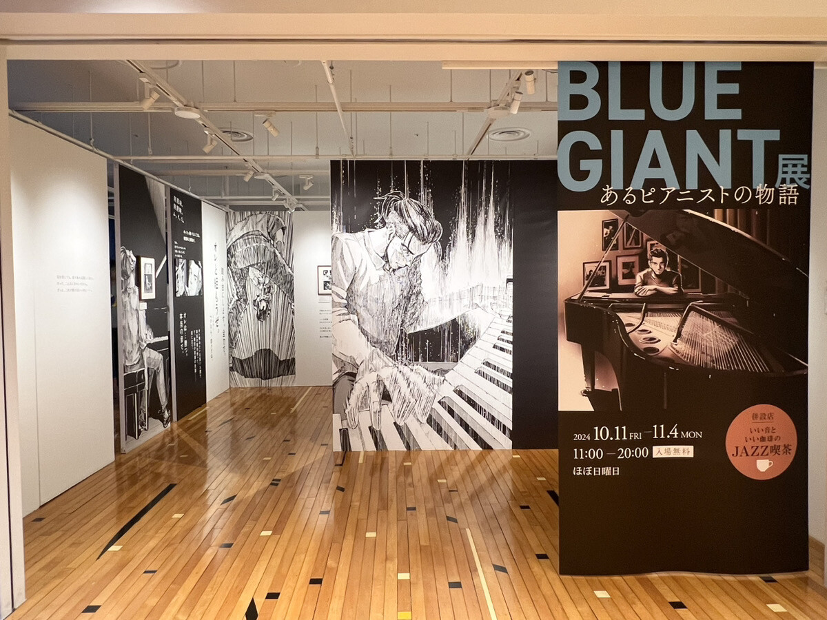 渋谷PARCOで「BLUE GIANT展」開催！JAZZ喫茶も登場！