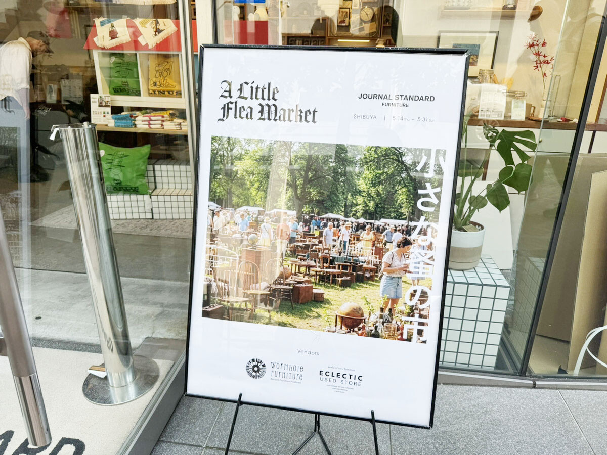 「小さな蚤の市」JOURNAL STANDARD FURNITURE 渋谷店にて開催！