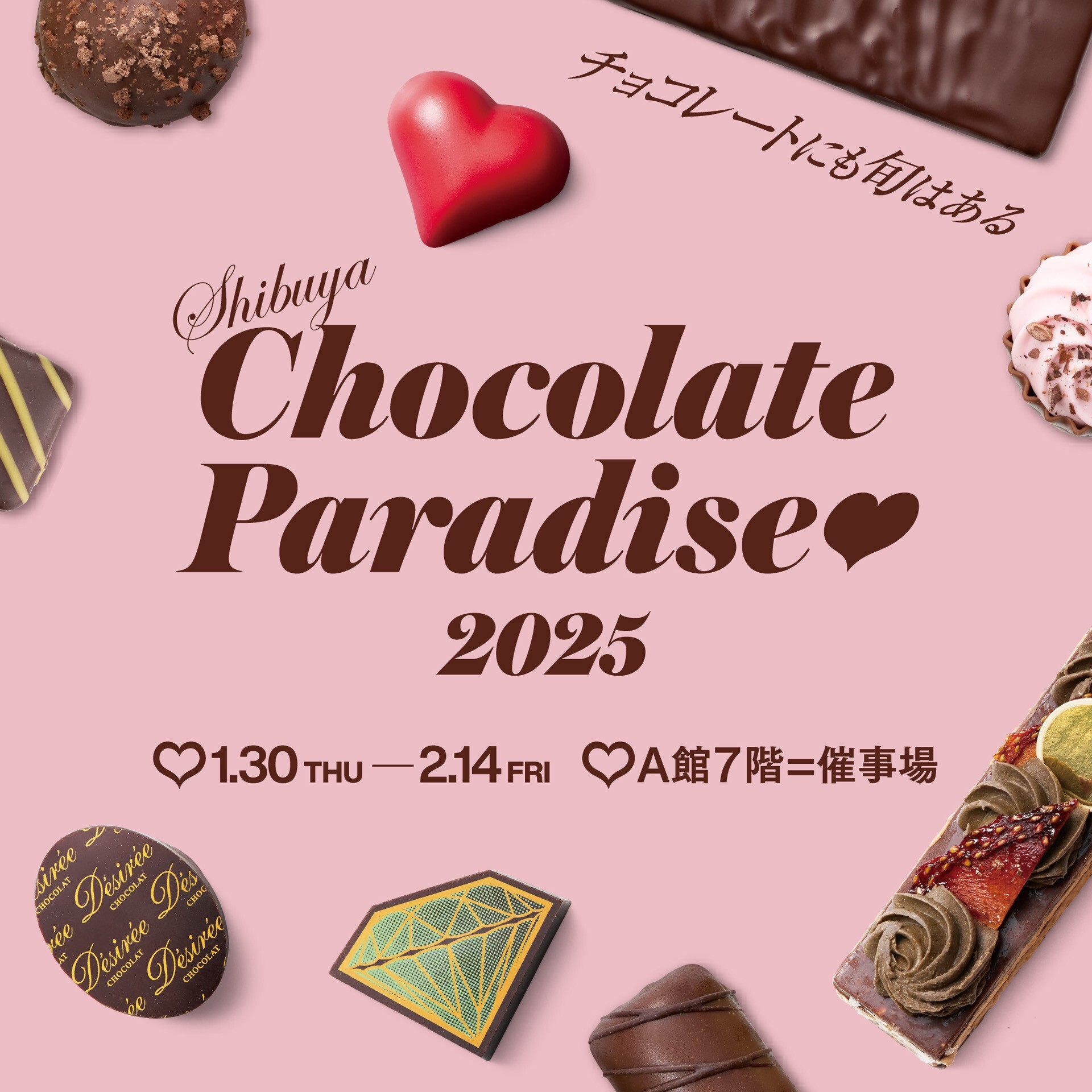 Shibuya Chocolate Paradise 2025 開催決定！〈西武渋谷店〉