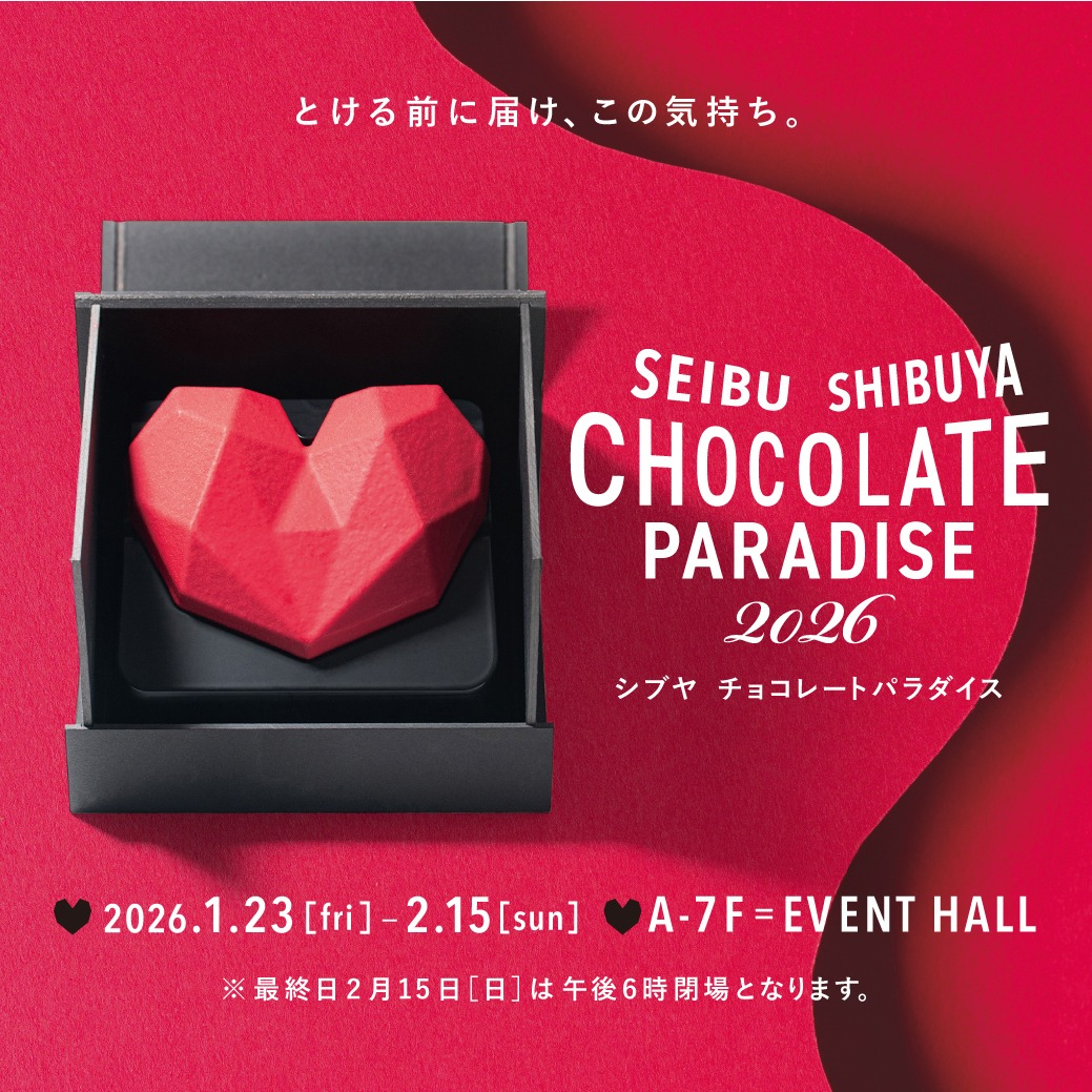シブヤ チョコレート パラダイス 2026