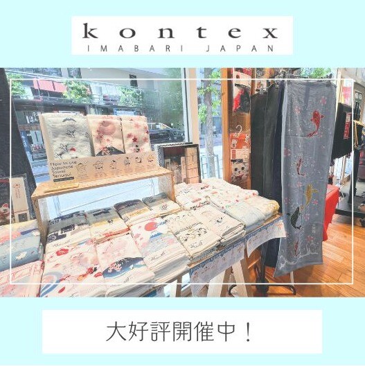 【TEXTILE WORLD TOA】kontex POP UP STOREご好評開催中！！！