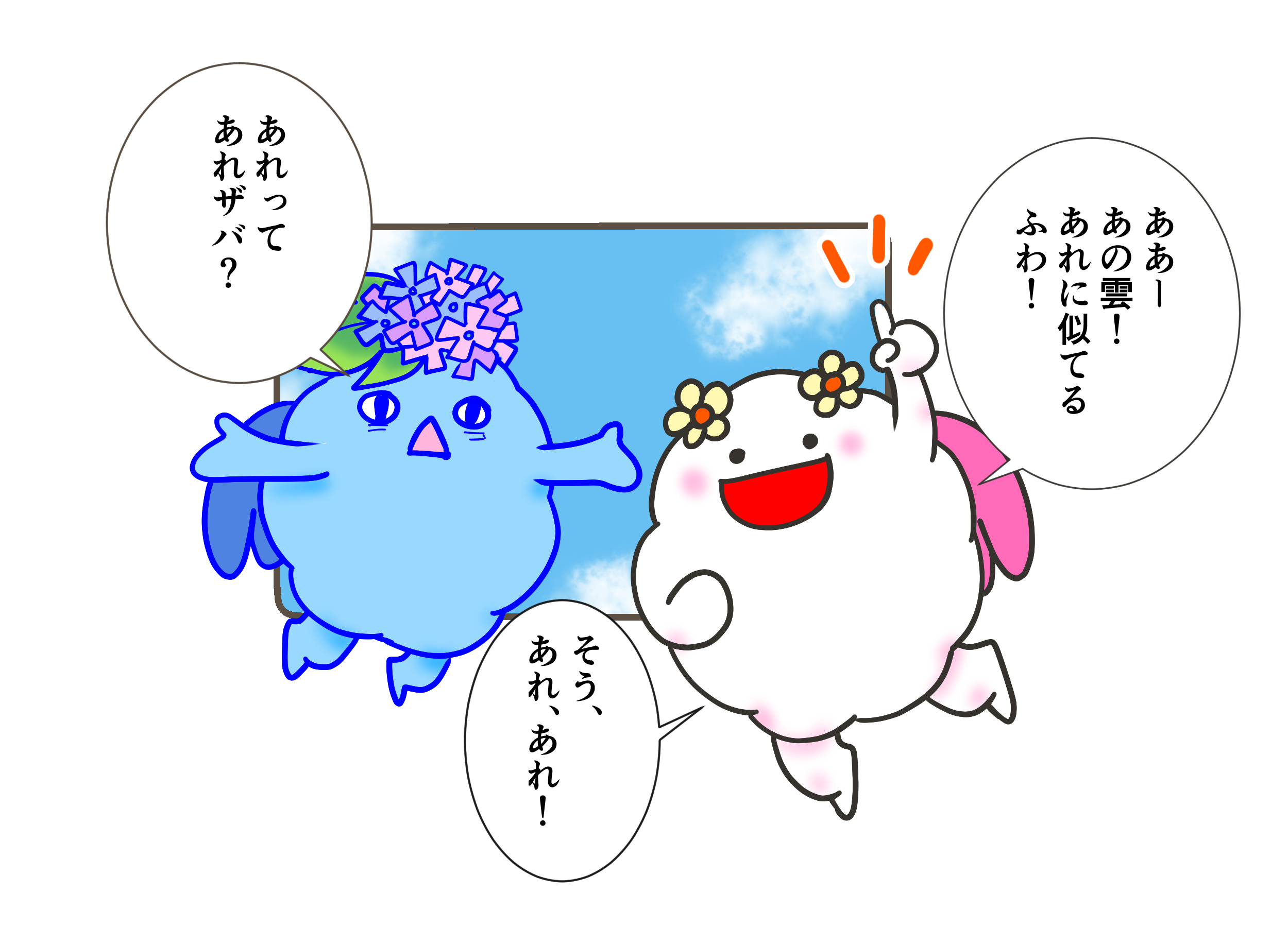 雲を見てると もーそーが はかどるふわぁ〜☁️(*・∀・*)