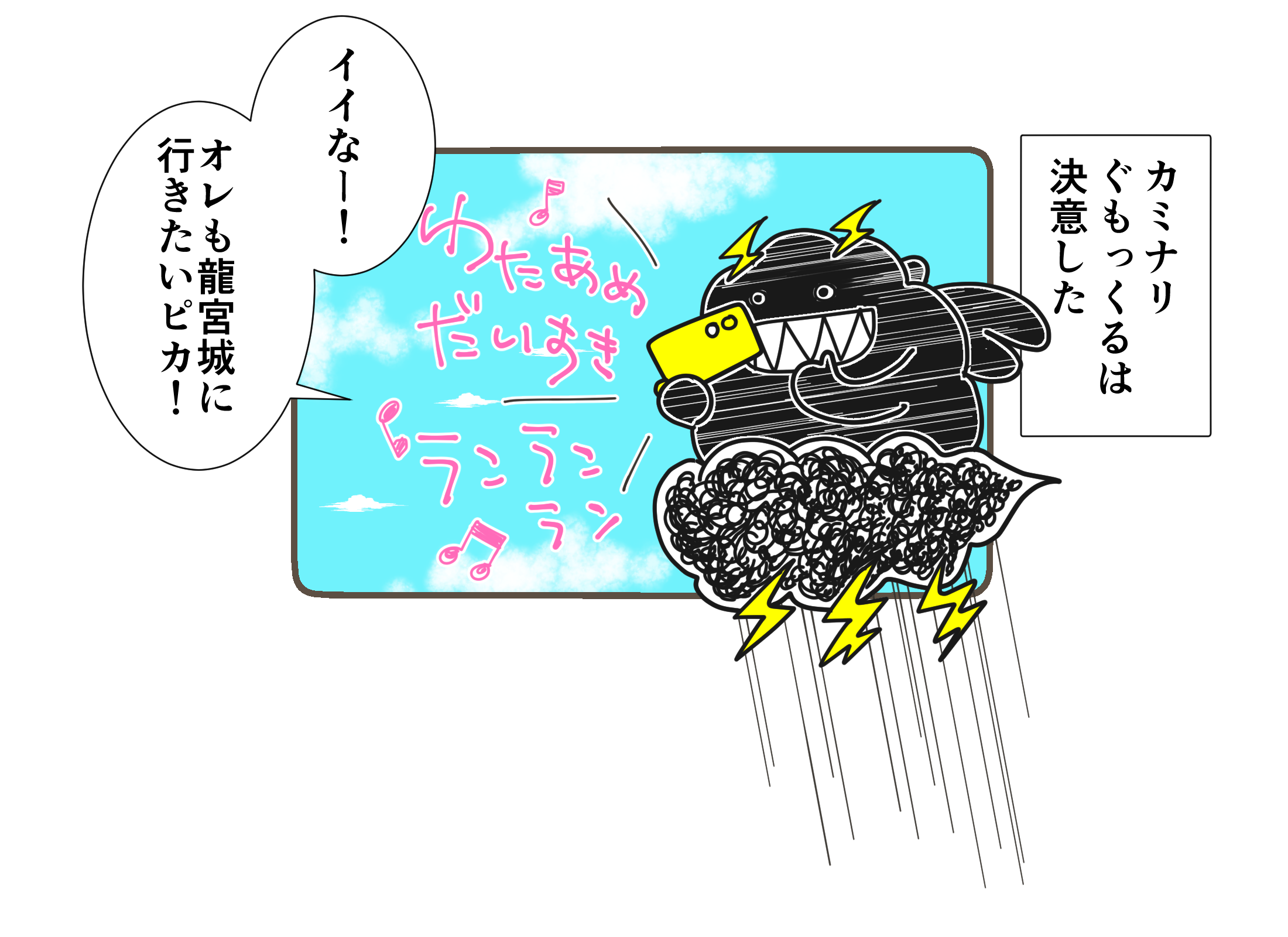 浦島カミナリぐも太郎⚡️