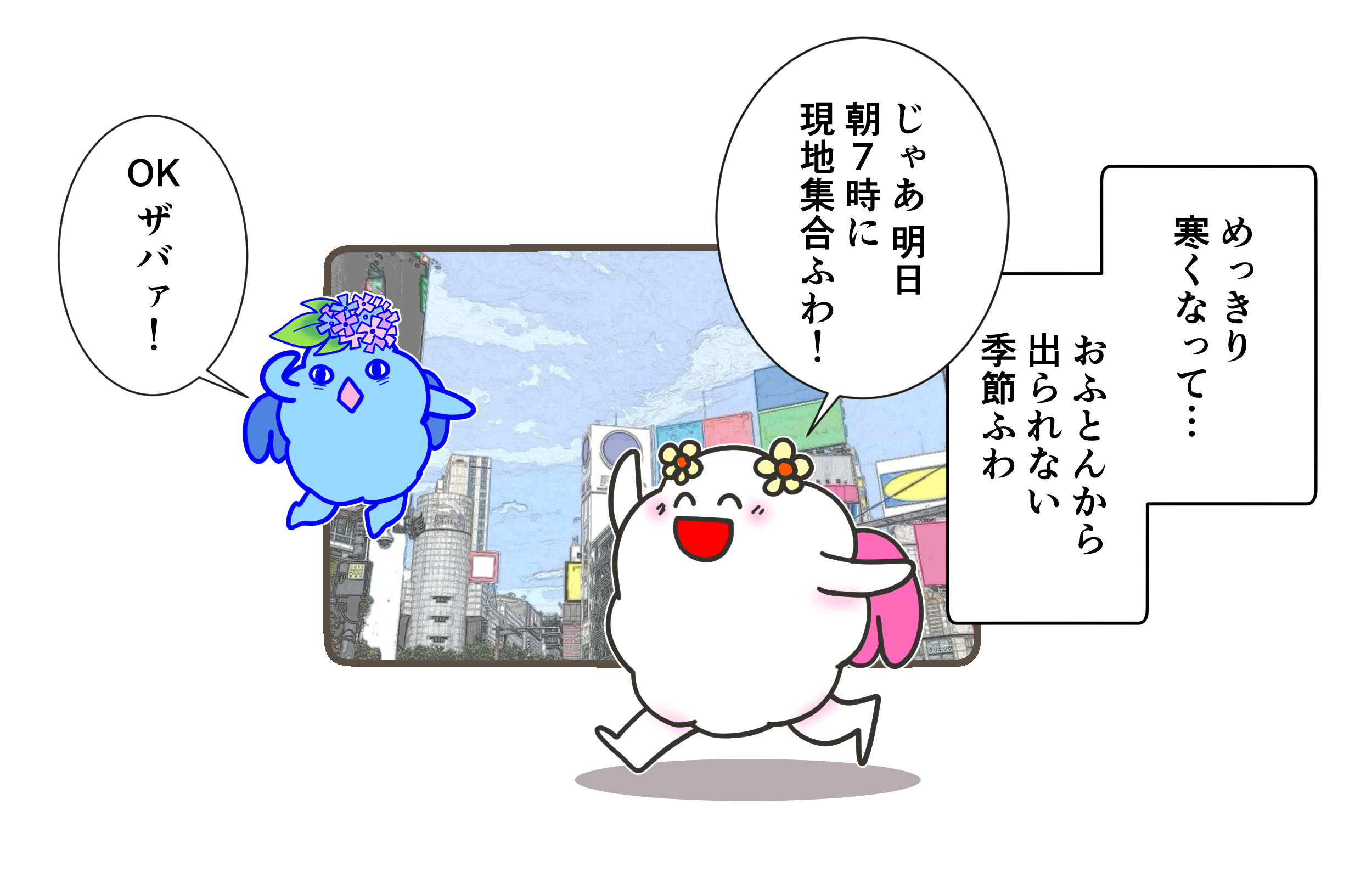 朝７時なら よゆー♪