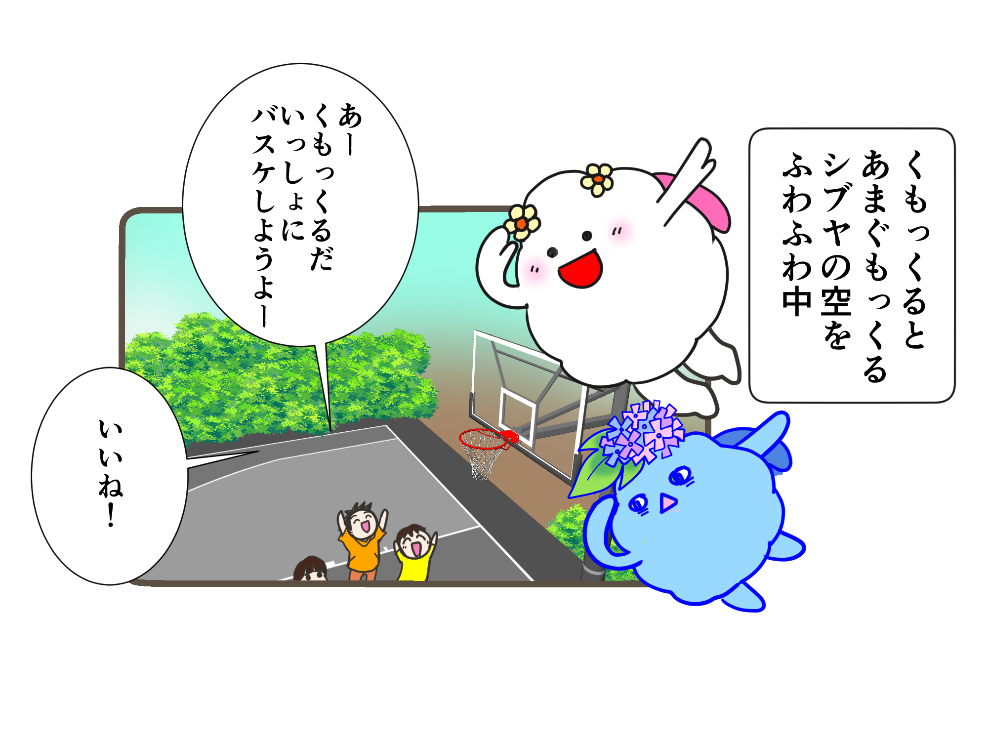 くもっくるの すぺしゃるなシュート🏀彡