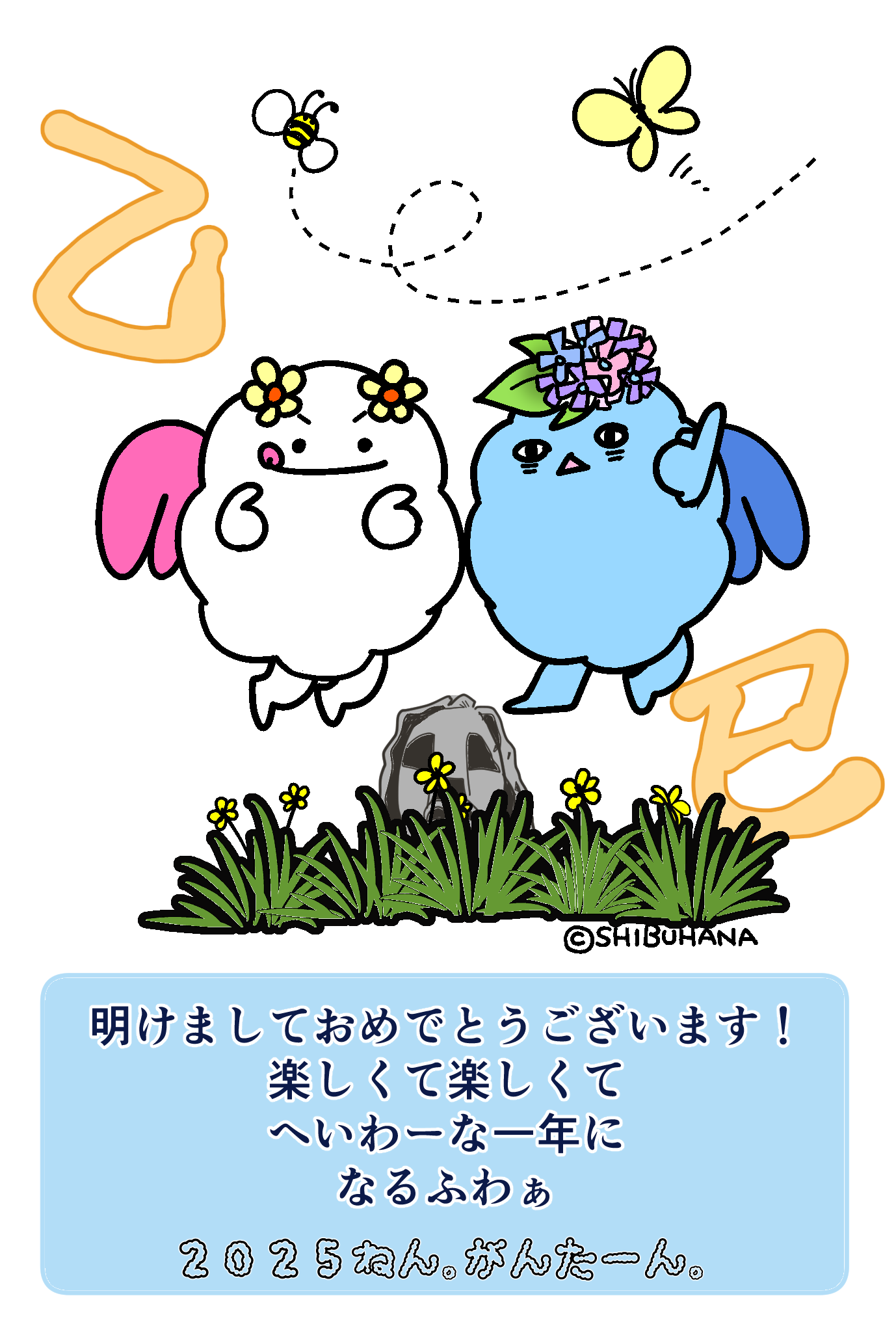 あけましてよろしくも☁2025