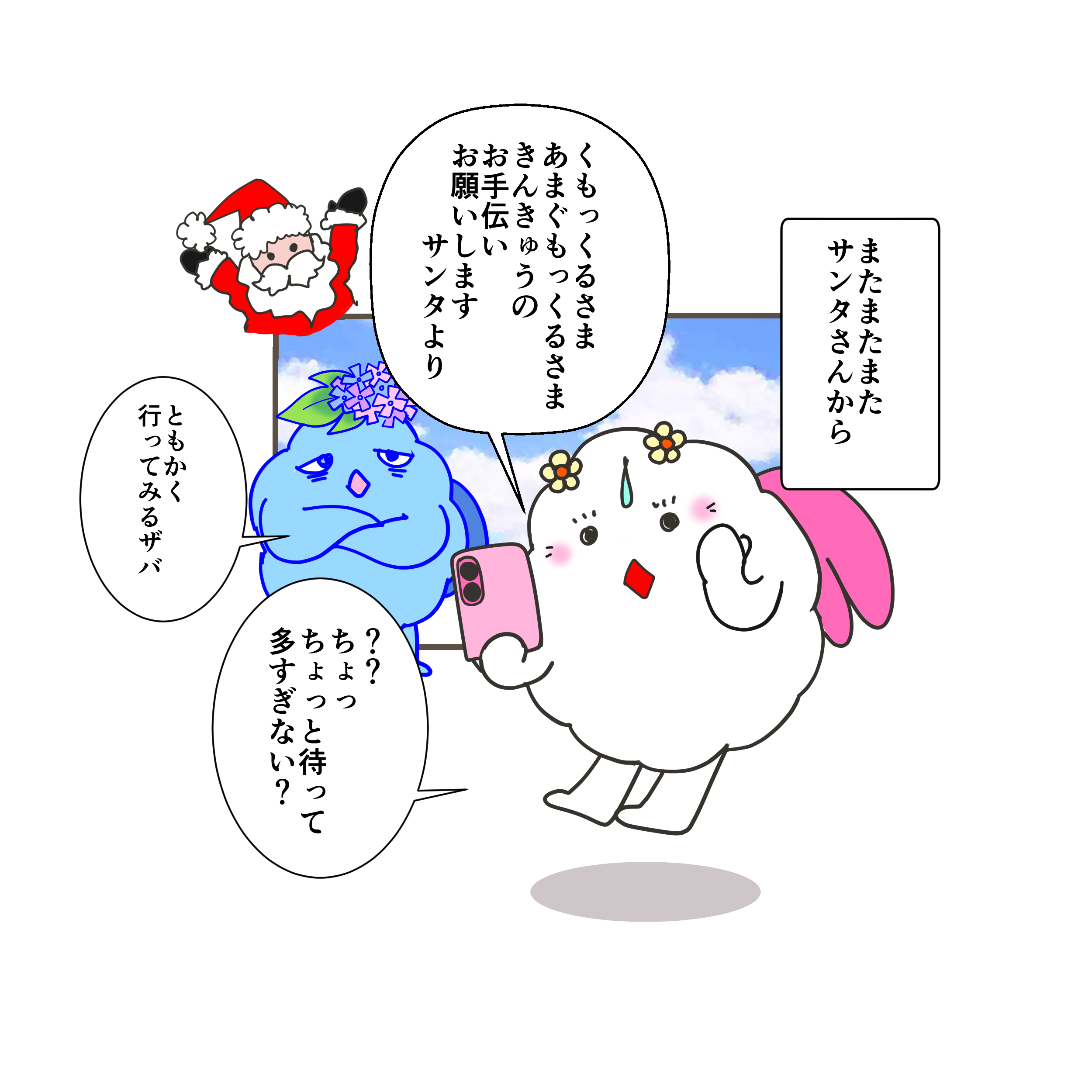 続・きんきゅうのお手伝い☆